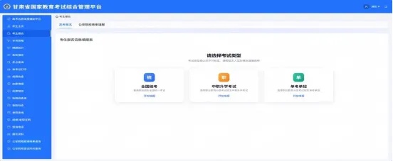 2027年甘肃省普通高考网上报名操作指南-第16张图片-四季读书网 2027年甘肃省普通高考网上报名操作指南-第16张图片-四季读书网