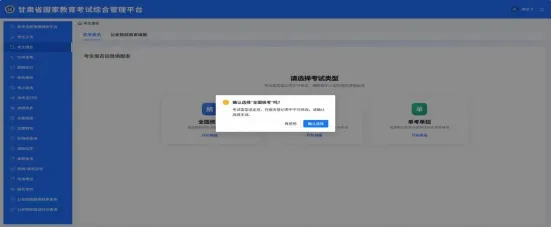 2027年甘肃省普通高考网上报名操作指南-第17张图片-四季读书网 2027年甘肃省普通高考网上报名操作指南-第17张图片-四季读书网