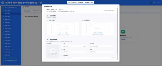 2027年甘肃省普通高考网上报名操作指南-第18张图片-四季读书网 2027年甘肃省普通高考网上报名操作指南-第18张图片-四季读书网