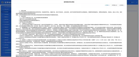 2027年甘肃省普通高考网上报名操作指南-第20张图片-四季读书网 2027年甘肃省普通高考网上报名操作指南-第20张图片-四季读书网