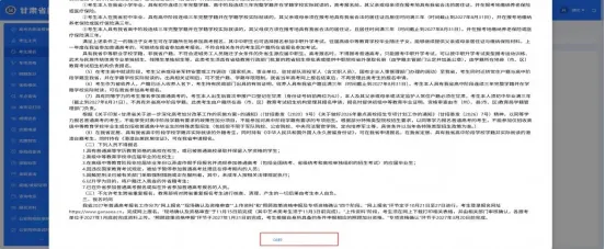 2027年甘肃省普通高考网上报名操作指南-第21张图片-四季读书网 2027年甘肃省普通高考网上报名操作指南-第21张图片-四季读书网
