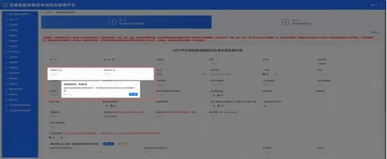 2027年甘肃省普通高考网上报名操作指南-第22张图片-四季读书网 2027年甘肃省普通高考网上报名操作指南-第22张图片-四季读书网