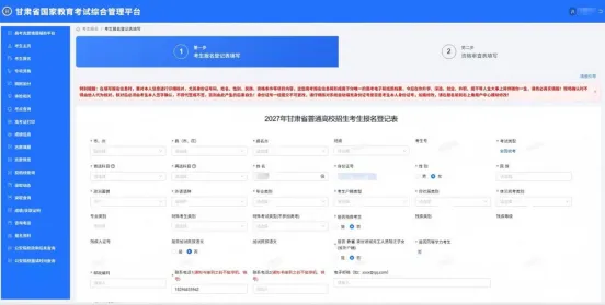 2027年甘肃省普通高考网上报名操作指南-第24张图片-四季读书网 2027年甘肃省普通高考网上报名操作指南-第24张图片-四季读书网
