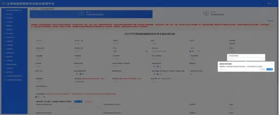2027年甘肃省普通高考网上报名操作指南-第23张图片-四季读书网 2027年甘肃省普通高考网上报名操作指南-第23张图片-四季读书网