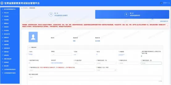 2027年甘肃省普通高考网上报名操作指南-第26张图片-四季读书网 2027年甘肃省普通高考网上报名操作指南-第26张图片-四季读书网