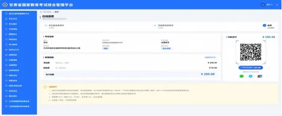 2027年甘肃省普通高考网上报名操作指南-第28张图片-四季读书网 2027年甘肃省普通高考网上报名操作指南-第28张图片-四季读书网