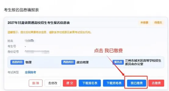 2027年甘肃省普通高考网上报名操作指南-第29张图片-四季读书网 2027年甘肃省普通高考网上报名操作指南-第29张图片-四季读书网