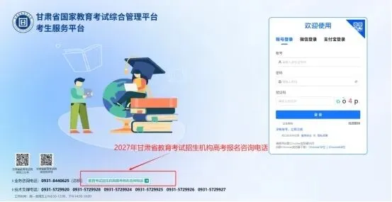 2027年甘肃省普通高考网上报名操作指南-第31张图片-四季读书网 2027年甘肃省普通高考网上报名操作指南-第31张图片-四季读书网