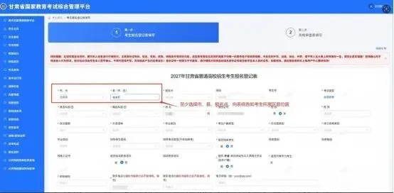 2027年甘肃省普通高考网上报名操作指南-第33张图片-四季读书网 2027年甘肃省普通高考网上报名操作指南-第33张图片-四季读书网