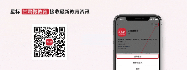 2027年甘肃省普通高考网上报名操作指南-第37张图片-四季读书网 2027年甘肃省普通高考网上报名操作指南-第37张图片-四季读书网