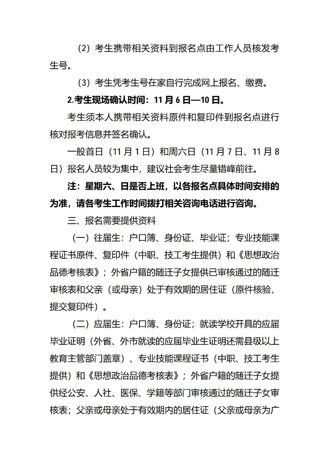 2027广东高考社会考生报名点公布,这些地区考生有额外前置要求-第7张图片-四季读书网 2027广东高考社会考生报名点公布,这些地区考生有额外前置要求-第7张图片-四季读书网