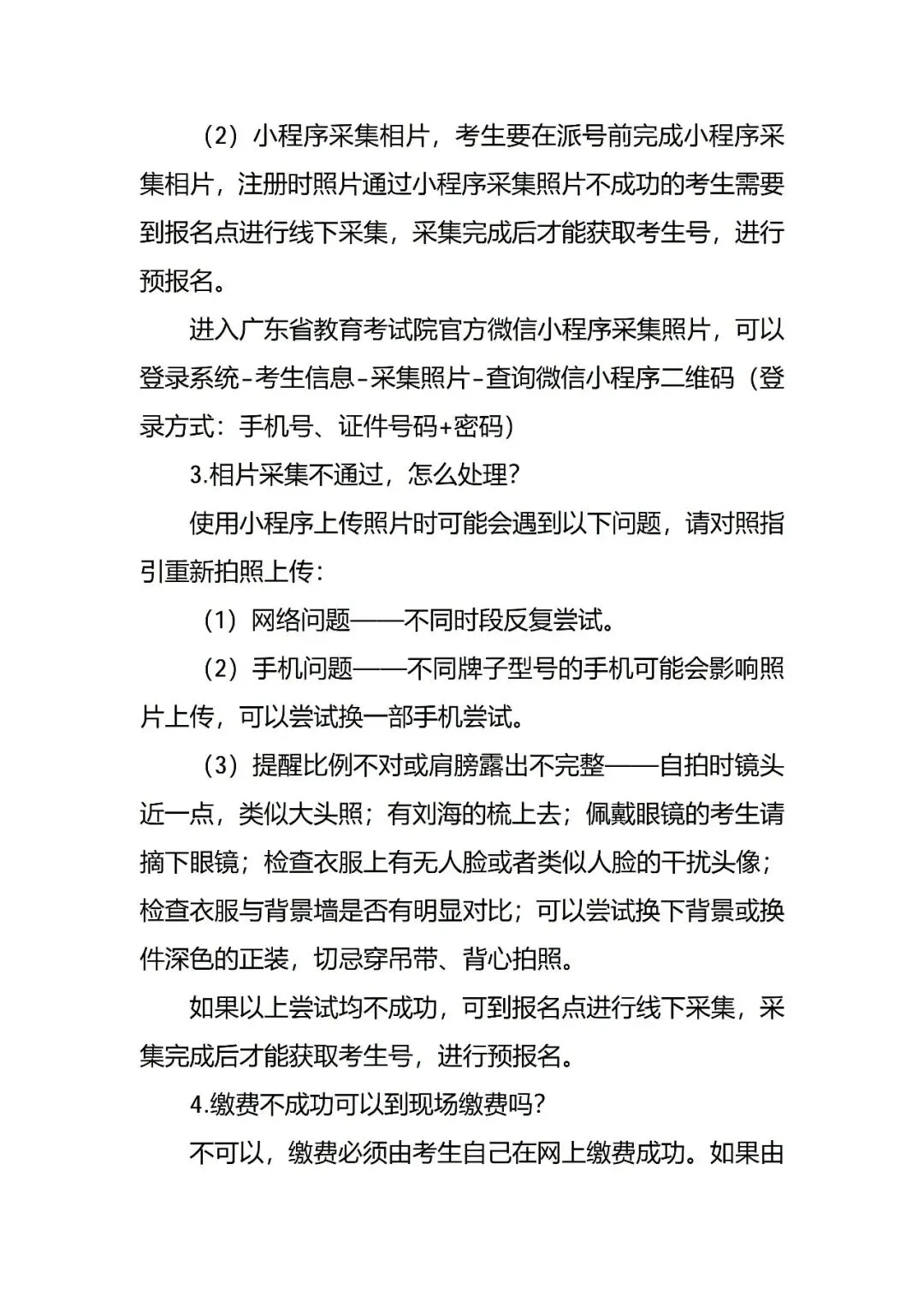 2027广东高考社会考生报名点公布,这些地区考生有额外前置要求-第9张图片-四季读书网 2027广东高考社会考生报名点公布,这些地区考生有额外前置要求-第9张图片-四季读书网