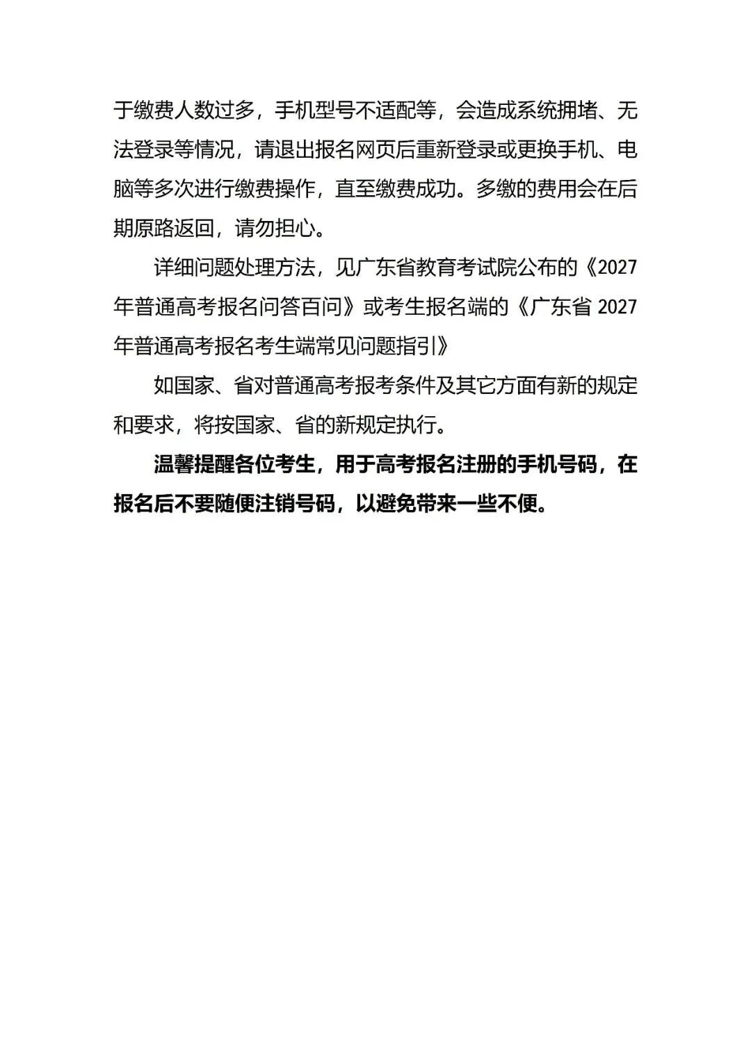 2027广东高考社会考生报名点公布,这些地区考生有额外前置要求-第10张图片-四季读书网 2027广东高考社会考生报名点公布,这些地区考生有额外前置要求-第10张图片-四季读书网