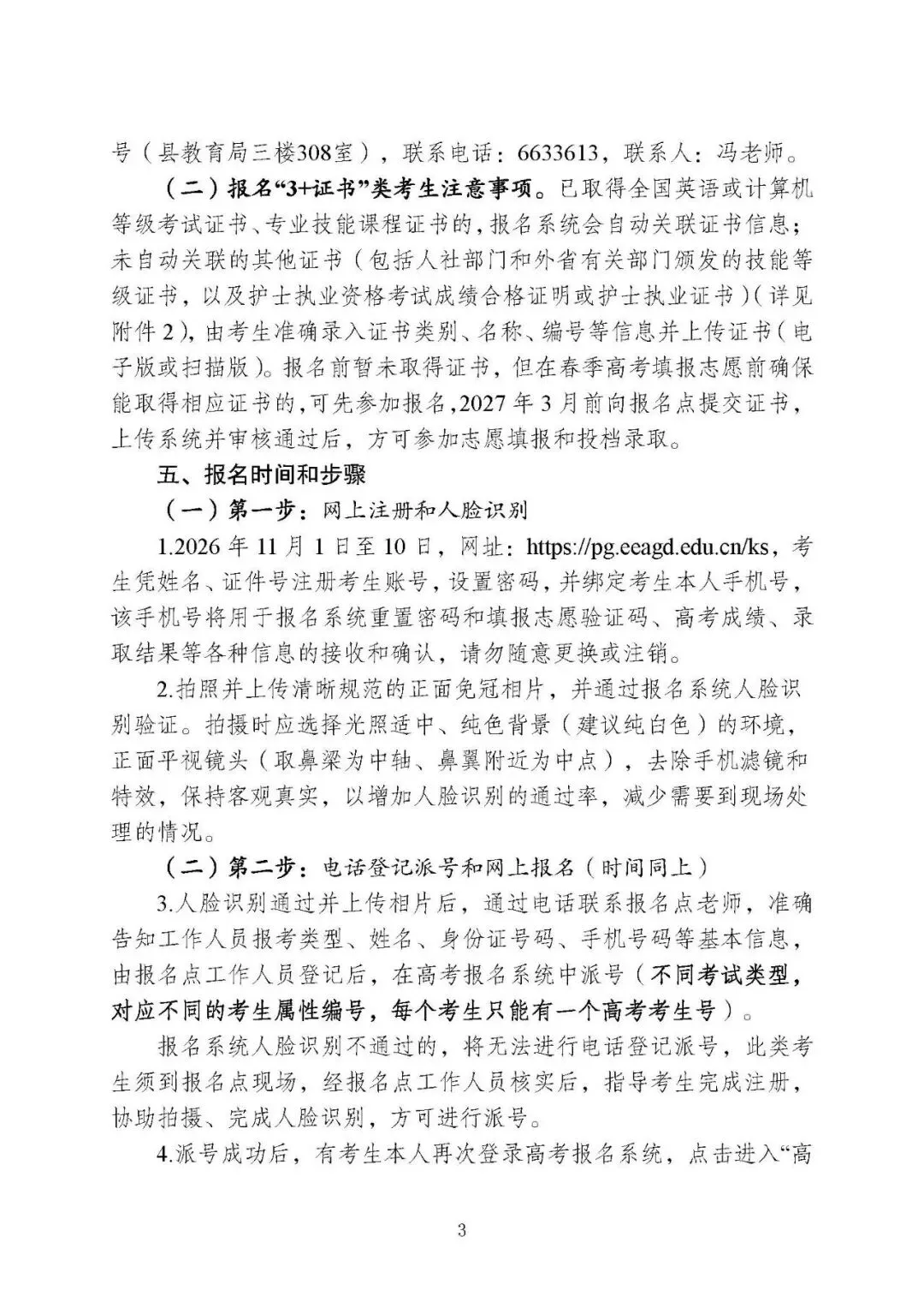 2027广东高考社会考生报名点公布,这些地区考生有额外前置要求-第28张图片-四季读书网 2027广东高考社会考生报名点公布,这些地区考生有额外前置要求-第28张图片-四季读书网