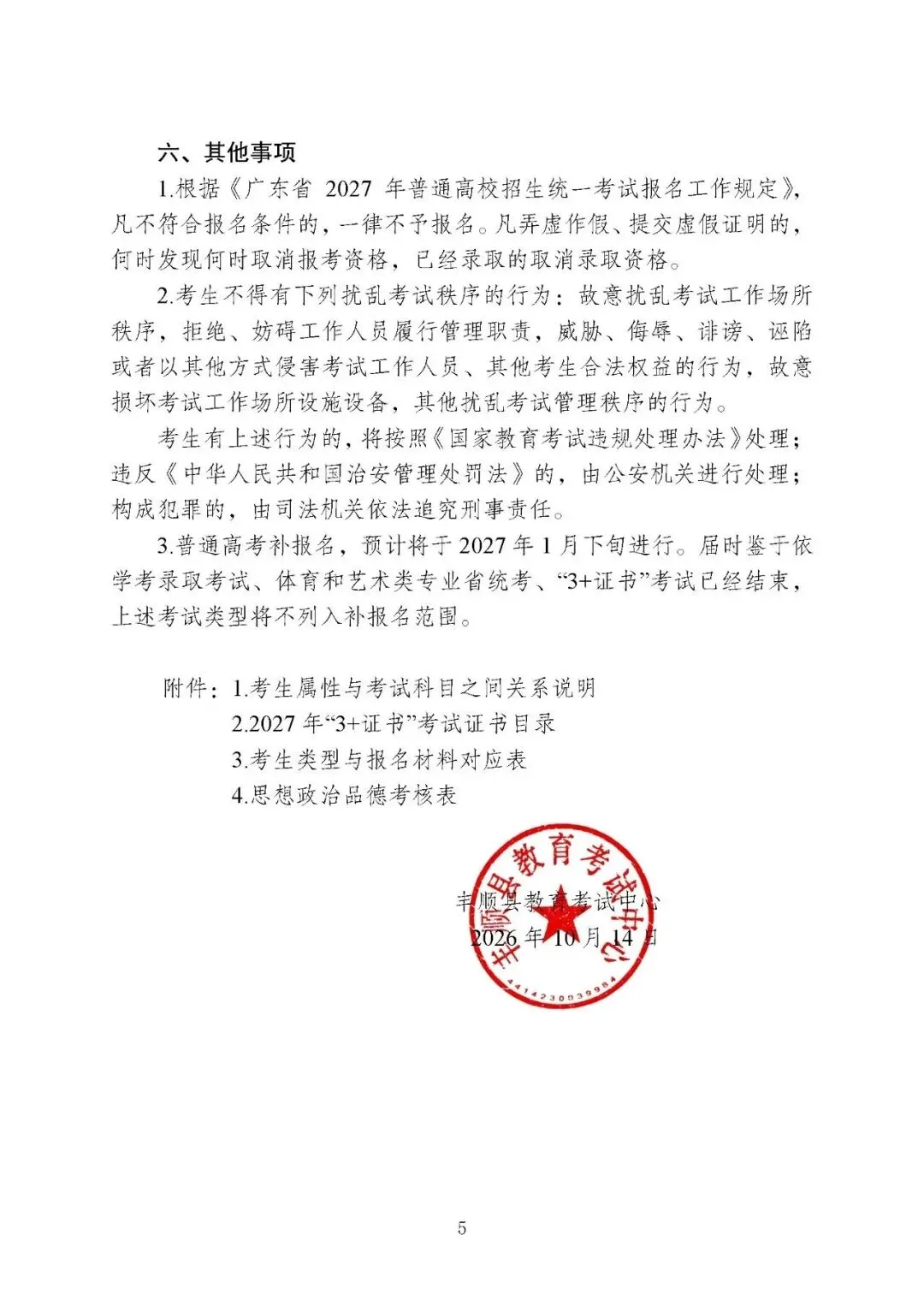 2027广东高考社会考生报名点公布,这些地区考生有额外前置要求-第30张图片-四季读书网 2027广东高考社会考生报名点公布,这些地区考生有额外前置要求-第30张图片-四季读书网