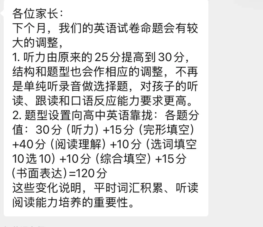 武汉中考英语又又又又调整!2027届以后中考生注意:刷题时代已经结束!-第2张图片-四季读书网