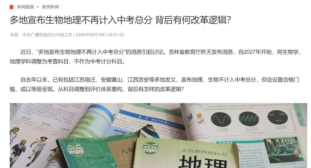 2027中考三大变化!普高扩招、科目减负、指标到校,家长别理解错了-第1张图片-四季读书网