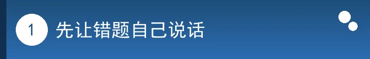 AI辅助试卷讲评:从错题数据到精准补弱-第4张图片-四季读书网 AI辅助试卷讲评:从错题数据到精准补弱-第4张图片-四季读书网