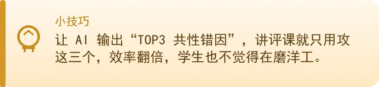 AI辅助试卷讲评:从错题数据到精准补弱-第5张图片-四季读书网 AI辅助试卷讲评:从错题数据到精准补弱-第5张图片-四季读书网