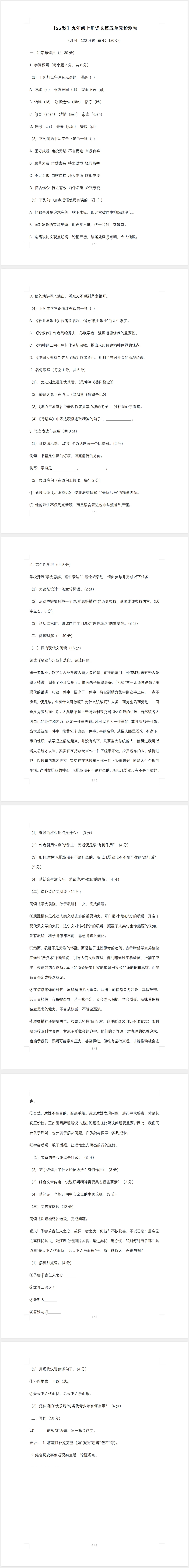 【26秋】九年级上册单元、月考、期中试卷(全科)(通用)-第1张图片-四季读书网