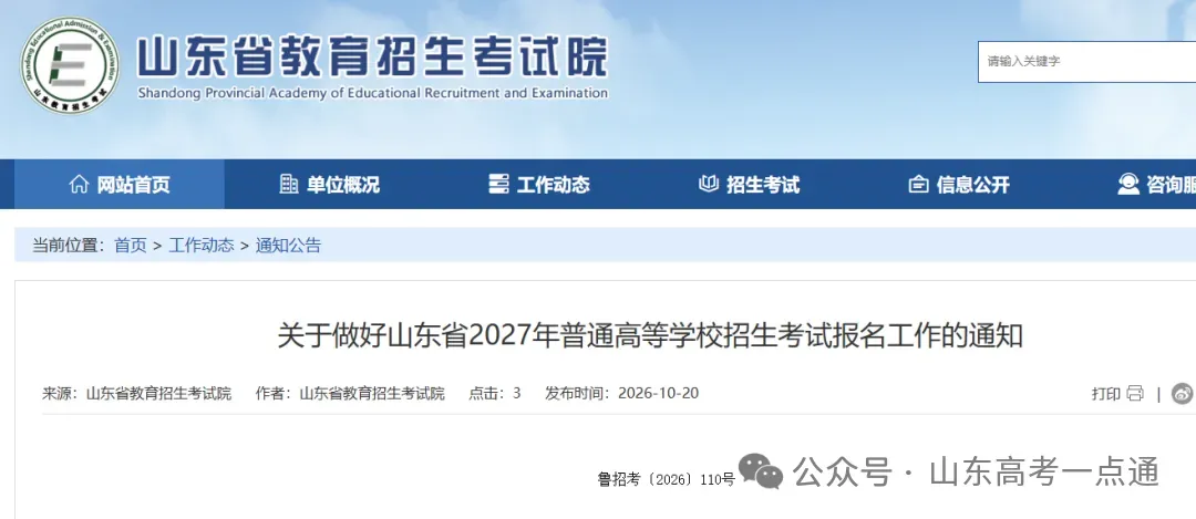【悦好答疑】高考报名缴费有变化!普通类与艺体类考生报名流程不同!-第1张图片-四季读书网