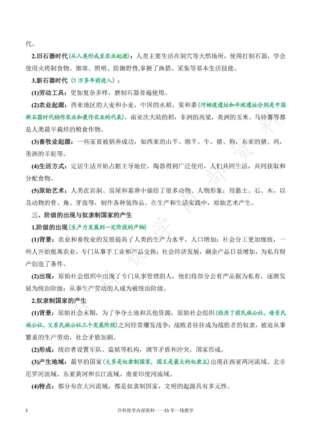 初三丨历史 第1-4单元期中知识点复习提纲(文末下载)-第3张图片-四季读书网