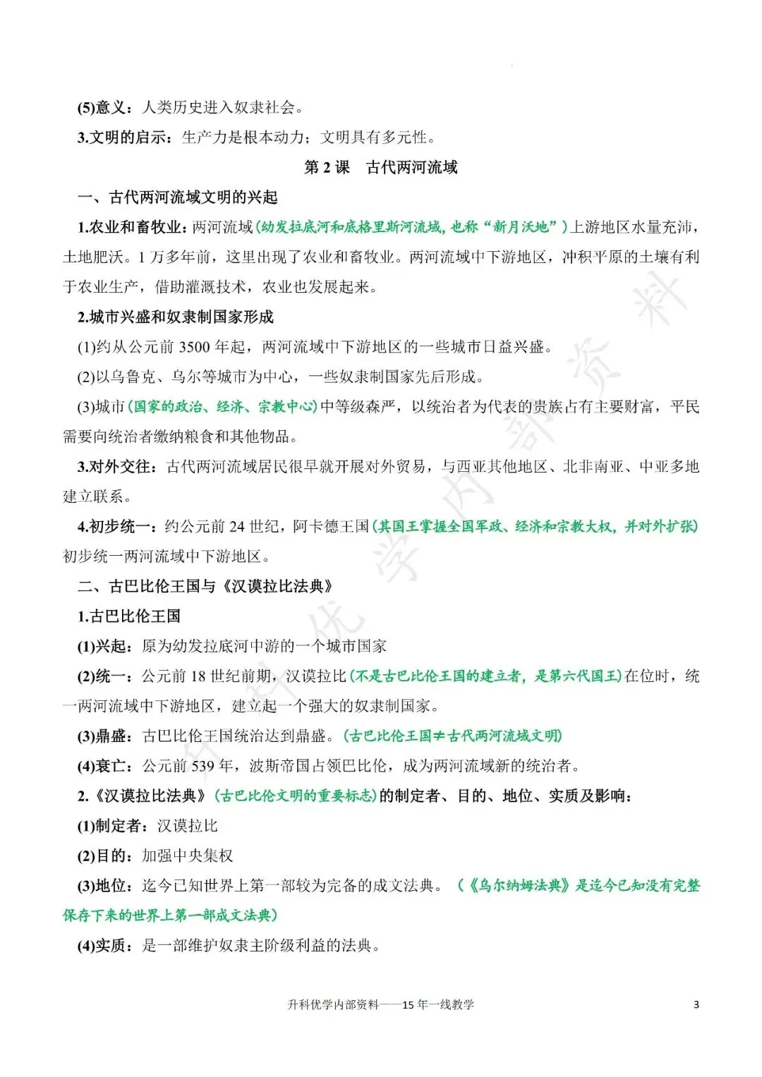 初三丨历史 第1-4单元期中知识点复习提纲(文末下载)-第4张图片-四季读书网