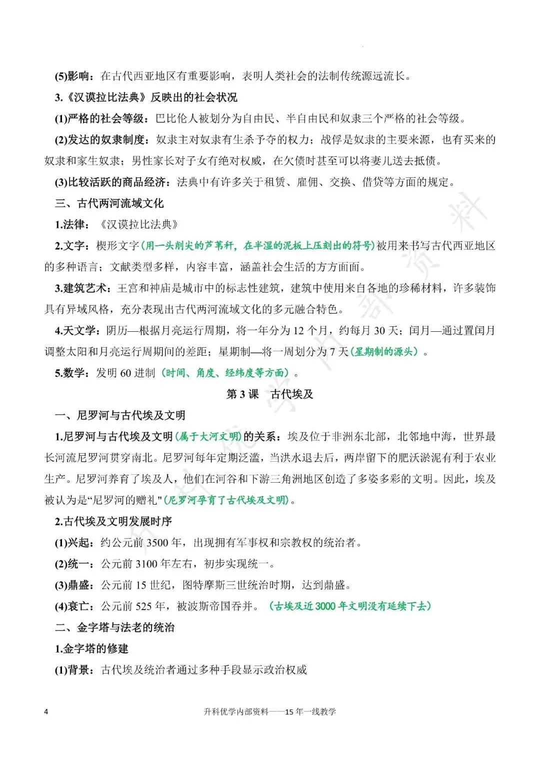 初三丨历史 第1-4单元期中知识点复习提纲(文末下载)-第5张图片-四季读书网