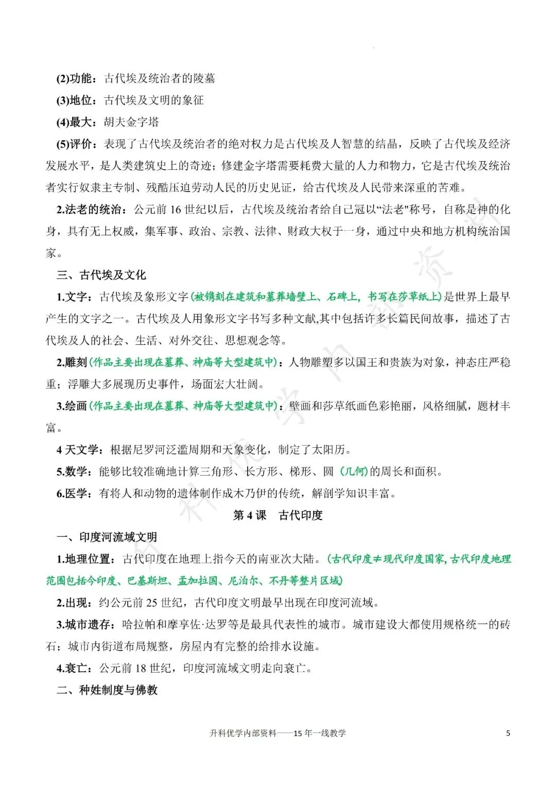初三丨历史 第1-4单元期中知识点复习提纲(文末下载)-第6张图片-四季读书网