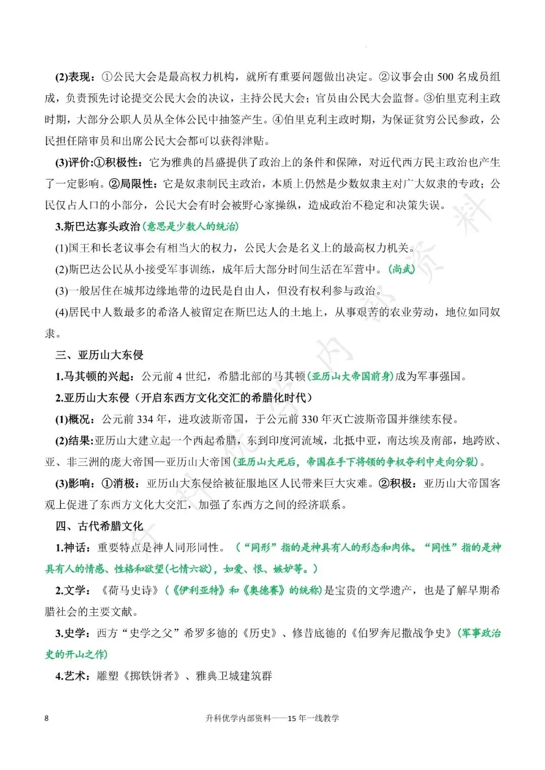 初三丨历史 第1-4单元期中知识点复习提纲(文末下载)-第9张图片-四季读书网