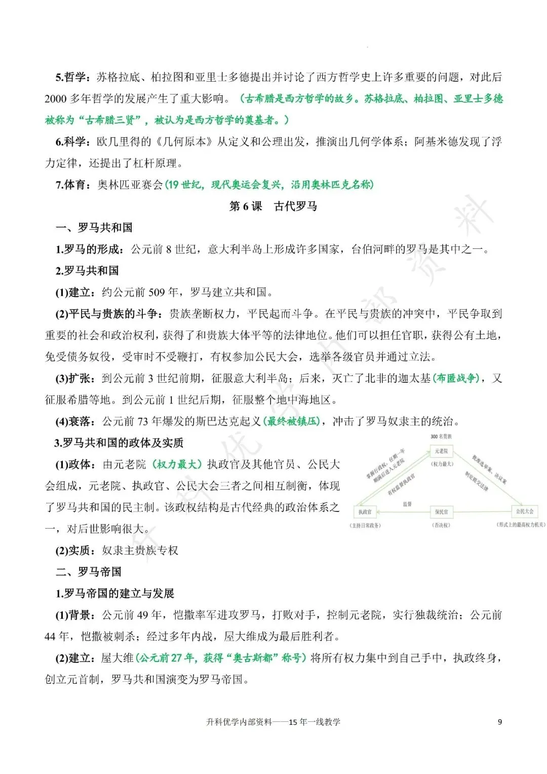 初三丨历史 第1-4单元期中知识点复习提纲(文末下载)-第10张图片-四季读书网