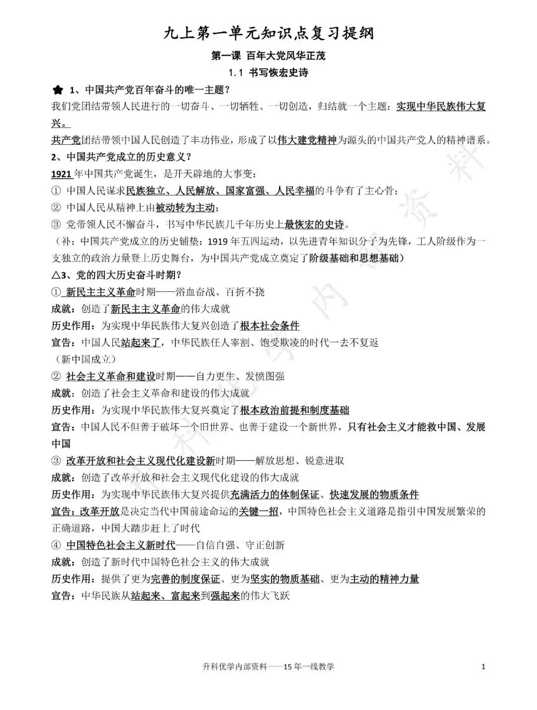 初三丨道德与法治 第1-2单元期中知识点复习提纲(文末下载)-第1张图片-四季读书网 初三丨道德与法治 第1-2单元期中知识点复习提纲(文末下载)-第1张图片-四季读书网