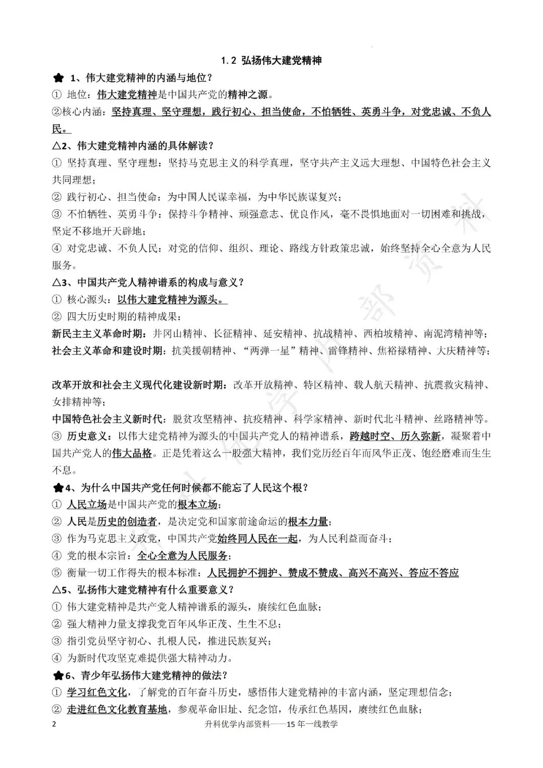 初三丨道德与法治 第1-2单元期中知识点复习提纲(文末下载)-第2张图片-四季读书网 初三丨道德与法治 第1-2单元期中知识点复习提纲(文末下载)-第2张图片-四季读书网