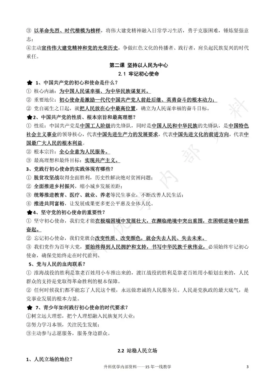 初三丨道德与法治 第1-2单元期中知识点复习提纲(文末下载)-第3张图片-四季读书网 初三丨道德与法治 第1-2单元期中知识点复习提纲(文末下载)-第3张图片-四季读书网