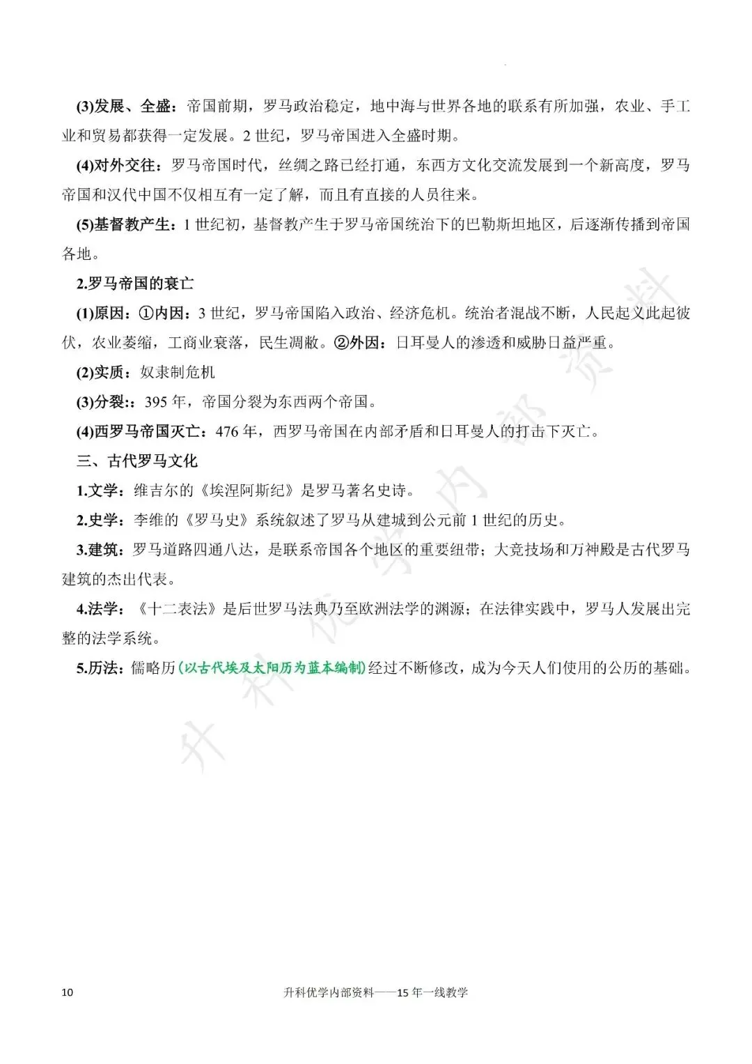 初三丨历史 第1-4单元期中知识点复习提纲(文末下载)-第11张图片-四季读书网