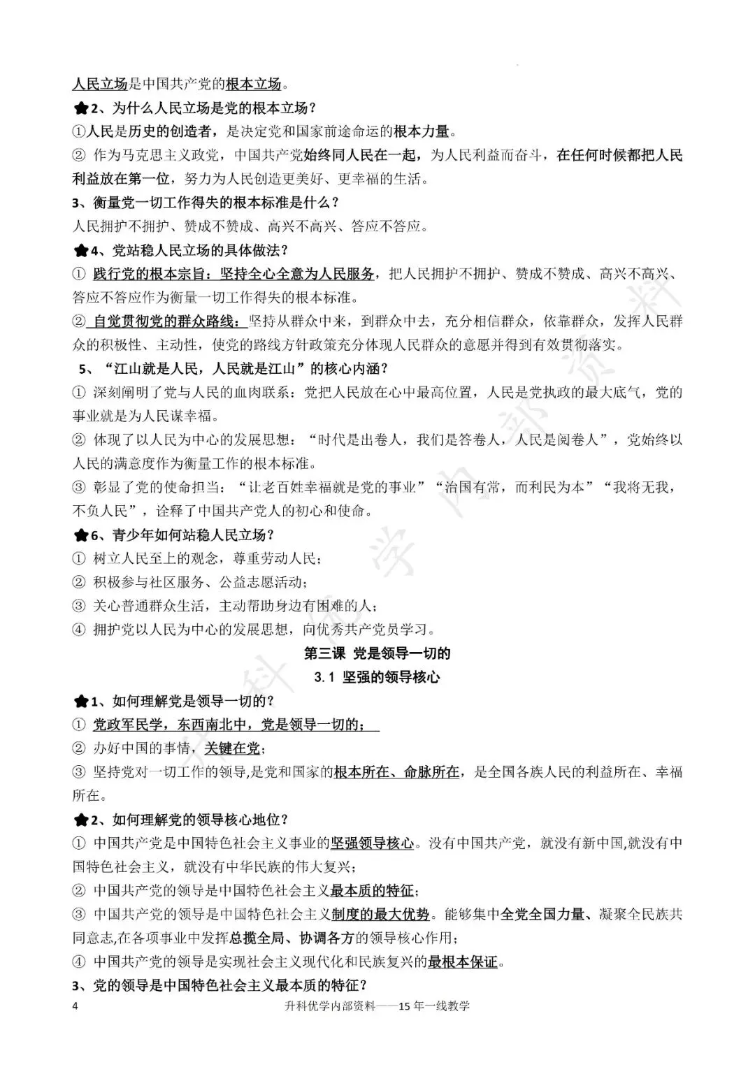 初三丨道德与法治 第1-2单元期中知识点复习提纲(文末下载)-第4张图片-四季读书网 初三丨道德与法治 第1-2单元期中知识点复习提纲(文末下载)-第4张图片-四季读书网