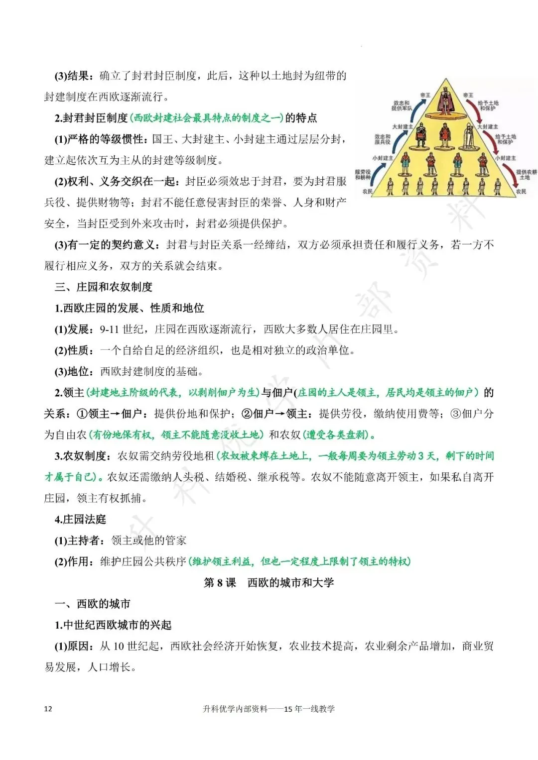 初三丨历史 第1-4单元期中知识点复习提纲(文末下载)-第13张图片-四季读书网