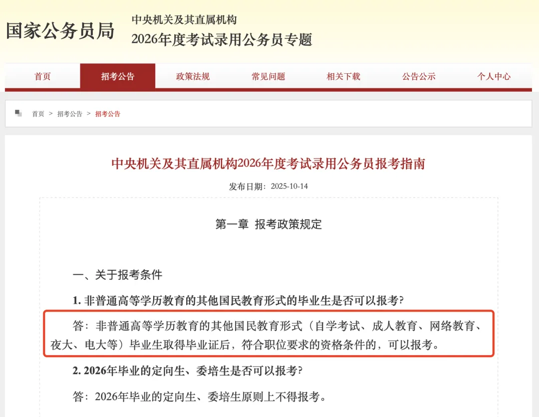 广东省2027年成人高考【医学类专业】招生简章(所有招生院校全汇总)-第20张图片-四季读书网 广东省2027年成人高考【医学类专业】招生简章(所有招生院校全汇总)-第20张图片-四季读书网