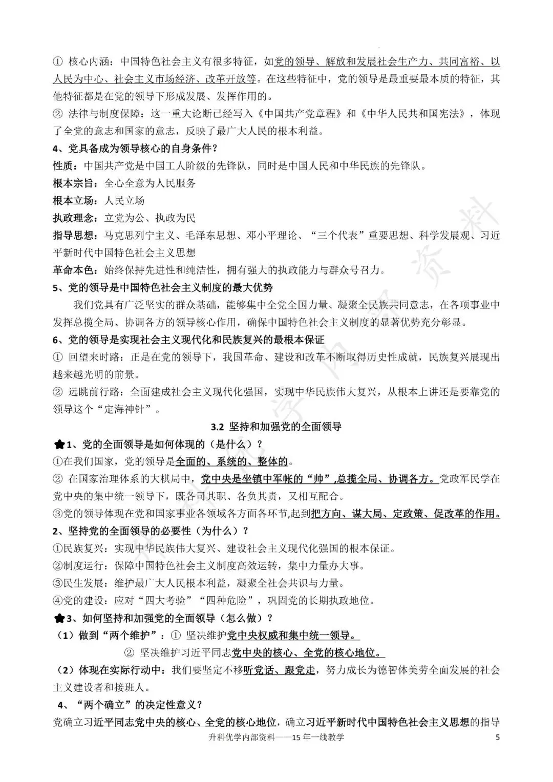 初三丨道德与法治 第1-2单元期中知识点复习提纲(文末下载)-第5张图片-四季读书网 初三丨道德与法治 第1-2单元期中知识点复习提纲(文末下载)-第5张图片-四季读书网