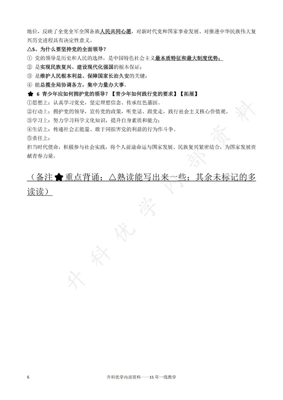 初三丨道德与法治 第1-2单元期中知识点复习提纲(文末下载)-第6张图片-四季读书网 初三丨道德与法治 第1-2单元期中知识点复习提纲(文末下载)-第6张图片-四季读书网