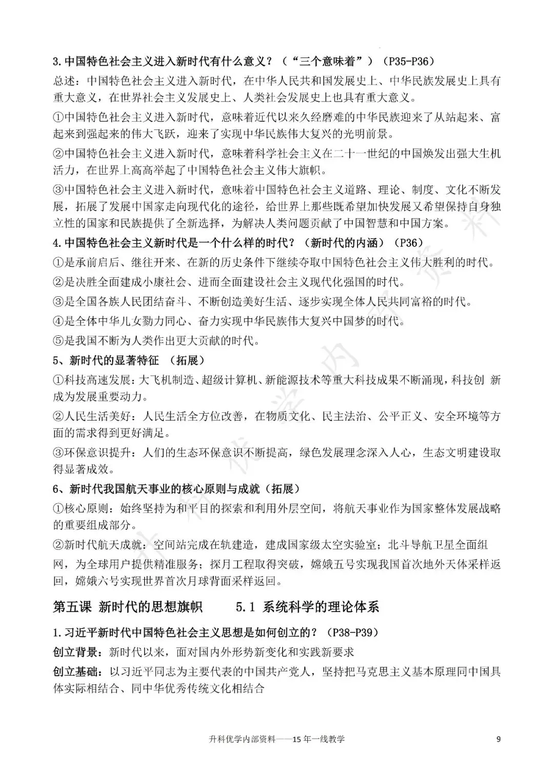 初三丨道德与法治 第1-2单元期中知识点复习提纲(文末下载)-第9张图片-四季读书网 初三丨道德与法治 第1-2单元期中知识点复习提纲(文末下载)-第9张图片-四季读书网