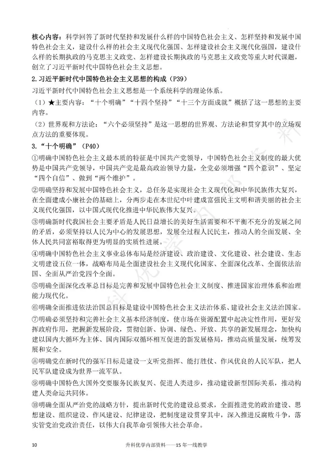 初三丨道德与法治 第1-2单元期中知识点复习提纲(文末下载)-第10张图片-四季读书网 初三丨道德与法治 第1-2单元期中知识点复习提纲(文末下载)-第10张图片-四季读书网
