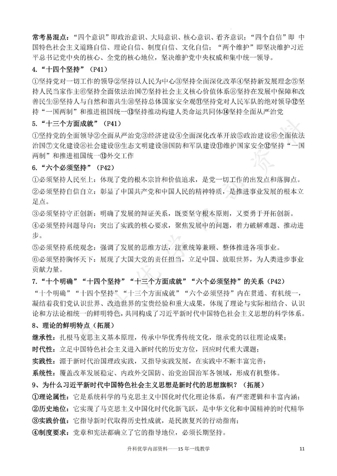 初三丨道德与法治 第1-2单元期中知识点复习提纲(文末下载)-第11张图片-四季读书网 初三丨道德与法治 第1-2单元期中知识点复习提纲(文末下载)-第11张图片-四季读书网