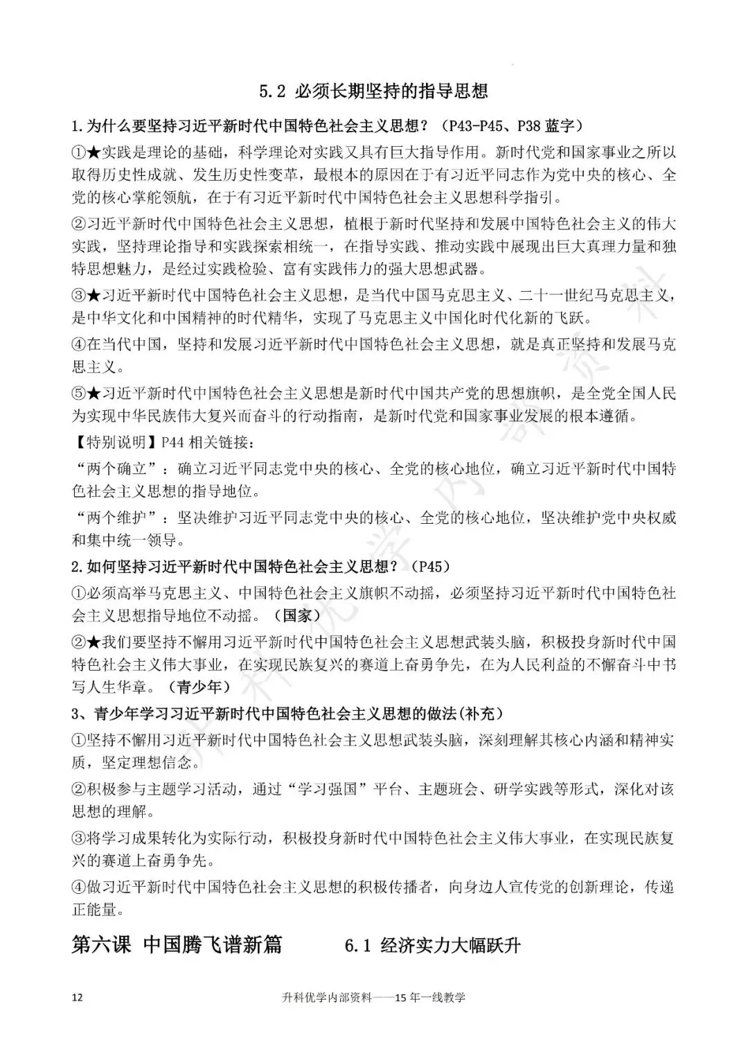 初三丨道德与法治 第1-2单元期中知识点复习提纲(文末下载)-第12张图片-四季读书网 初三丨道德与法治 第1-2单元期中知识点复习提纲(文末下载)-第12张图片-四季读书网