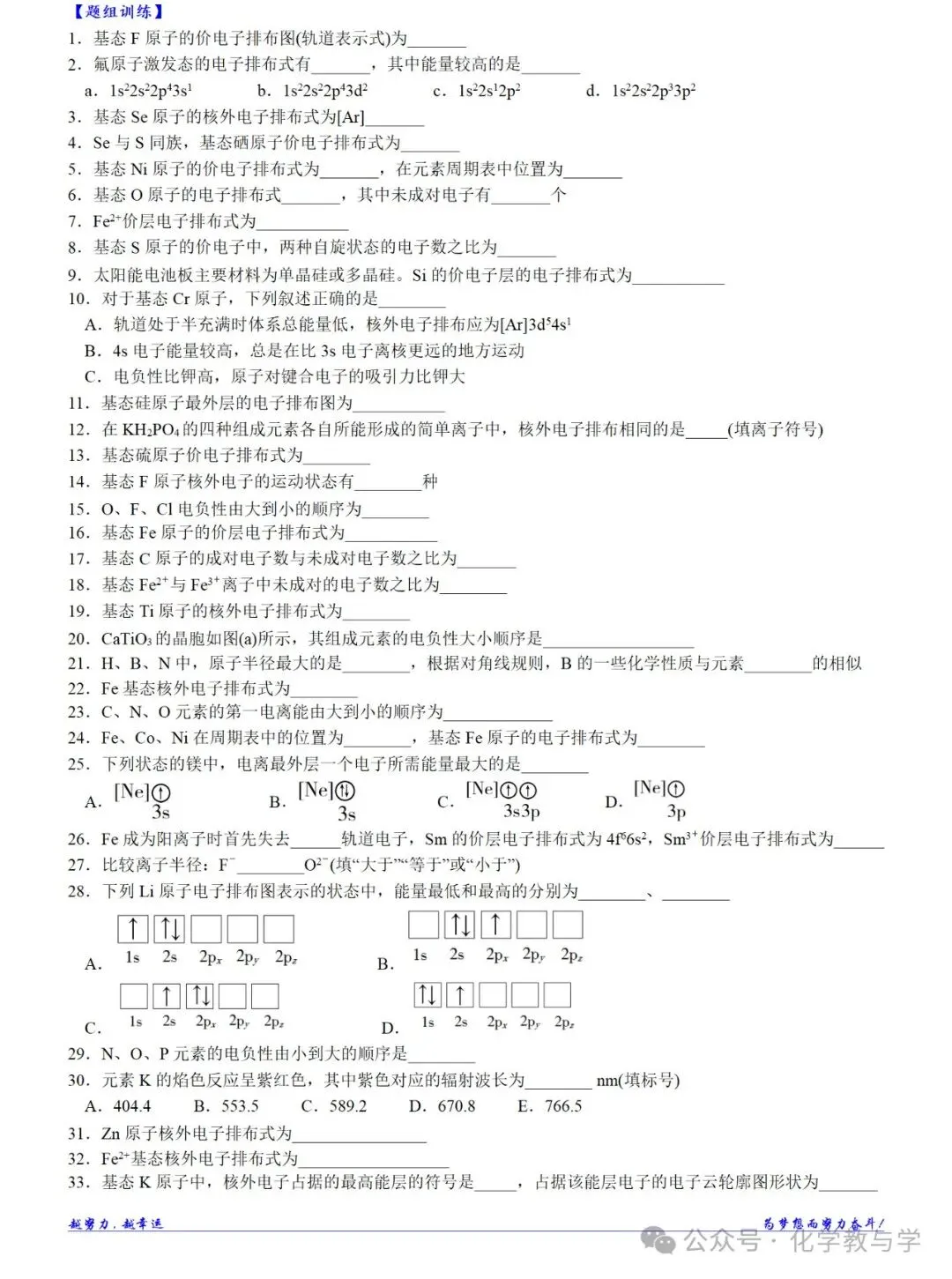 高考化学二轮||物质结构与性质大题逐空突破-第5张图片-四季读书网