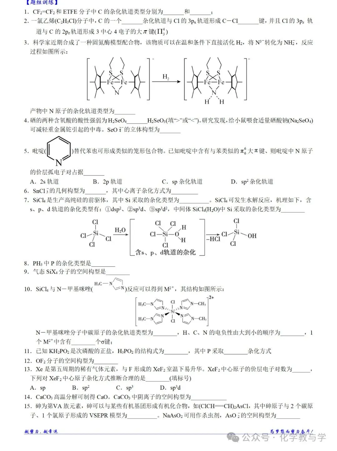 高考化学二轮||物质结构与性质大题逐空突破-第8张图片-四季读书网