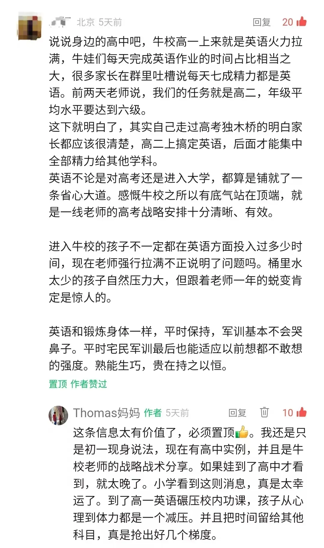 天塌了,中考英语考了满分,为什么高一月考会考崩...-第2张图片-四季读书网 天塌了,中考英语考了满分,为什么高一月考会考崩...-第2张图片-四季读书网