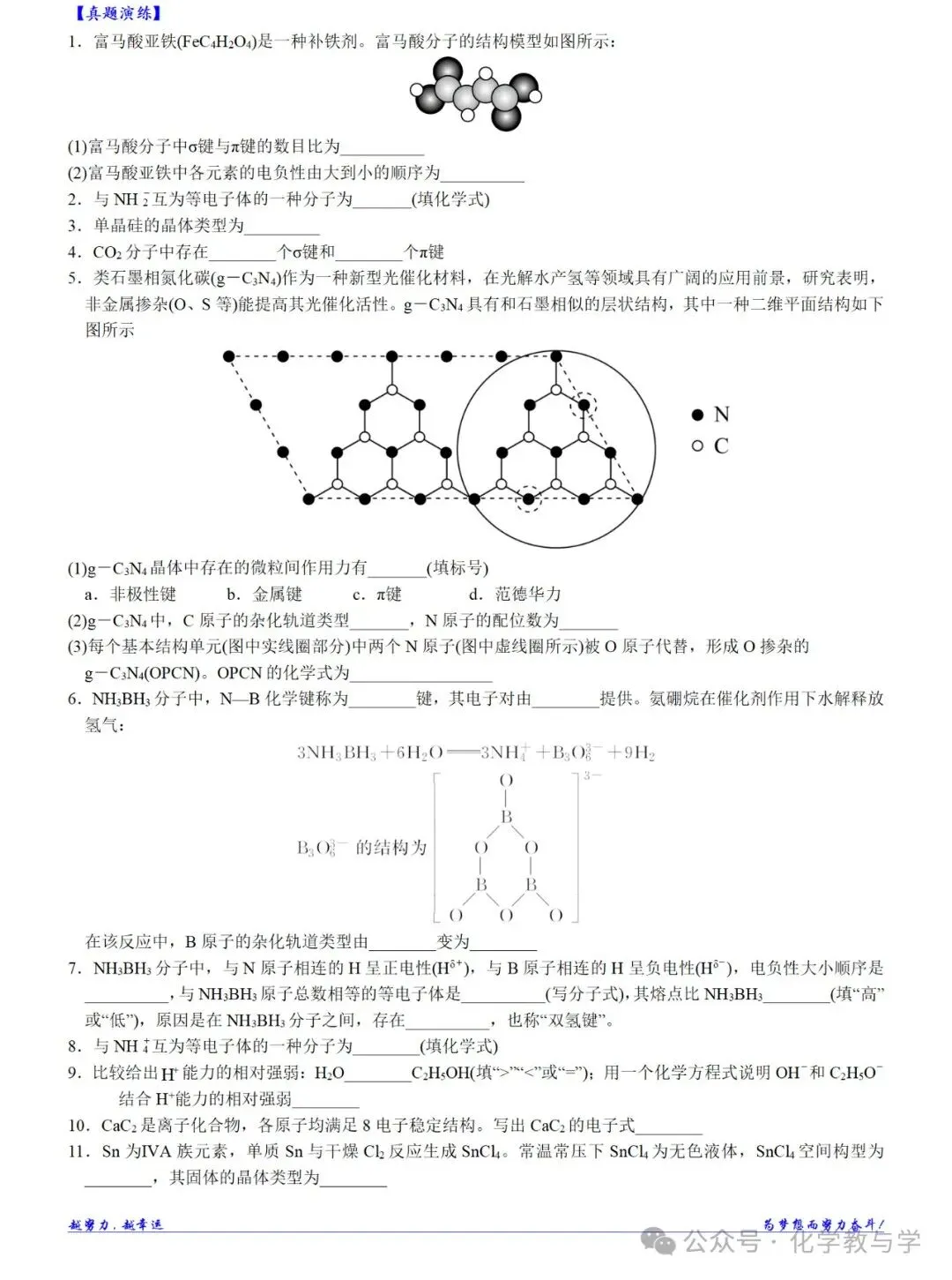 高考化学二轮||物质结构与性质大题逐空突破-第10张图片-四季读书网