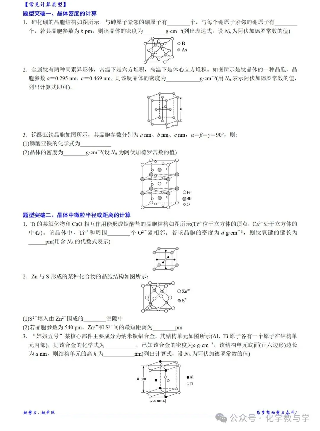 高考化学二轮||物质结构与性质大题逐空突破-第13张图片-四季读书网