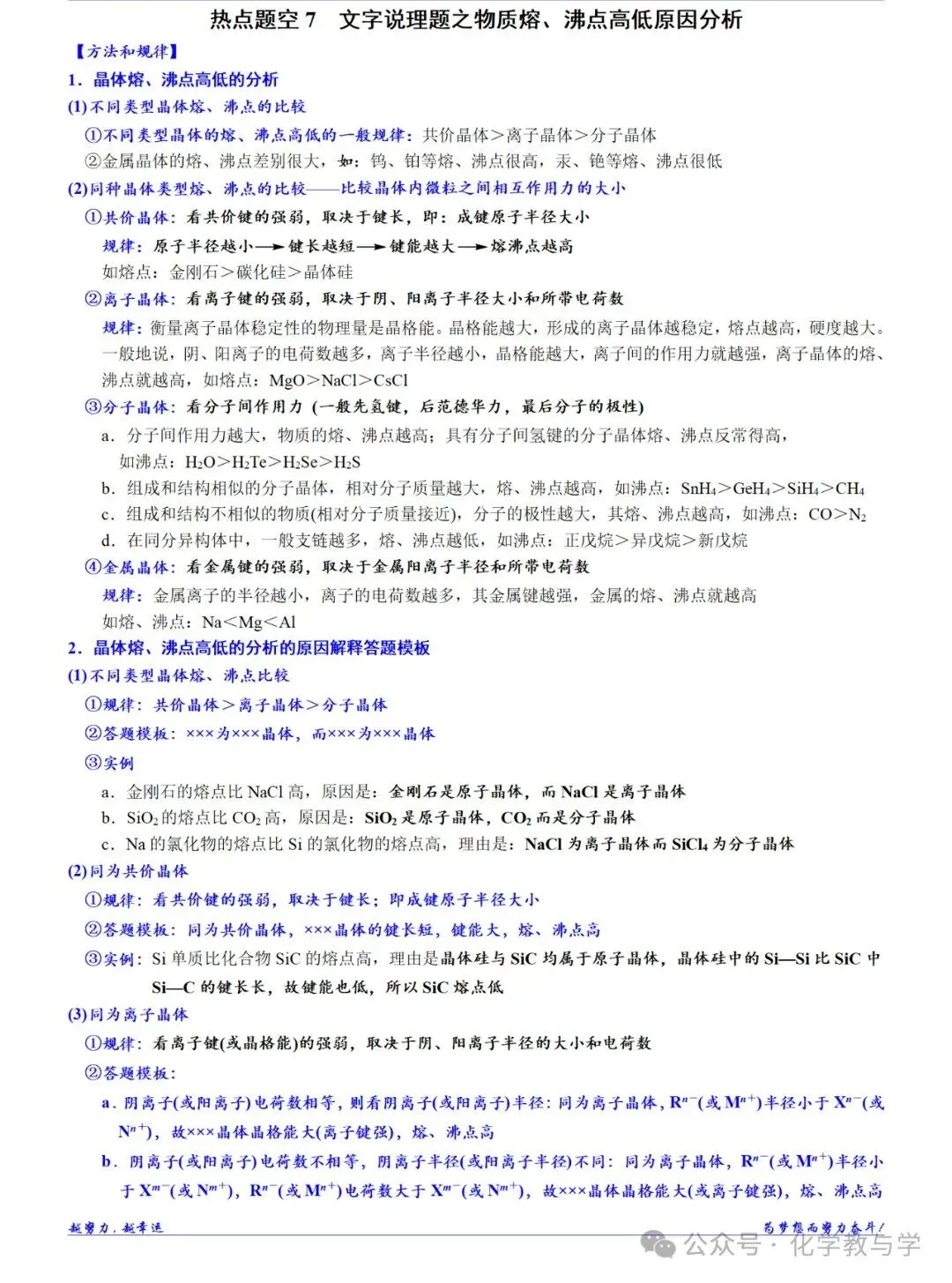 高考化学二轮||物质结构与性质大题逐空突破-第14张图片-四季读书网